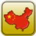 中国竖版地图2014 1.0 最新版