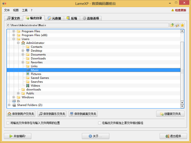 LameXP 音频编码器 4.12 多国语言绿色版