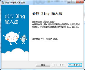 必应Bing输入法Win10 1.6.202.05软件截图