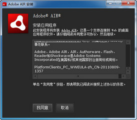 Adobe AIR 23.0.0.257软件截图