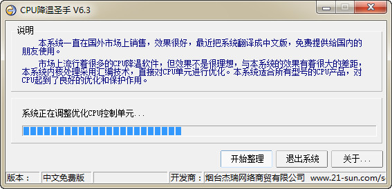 CPU降温圣手 6.3 中文免费版
