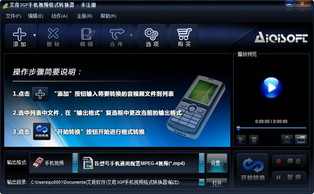 艾奇3GP手机视频格式转换器