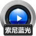 赤兔Sony蓝光视频恢复 10.7