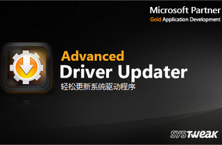 Advanced Driver Updater 驱动更新 4.5.1086软件截图