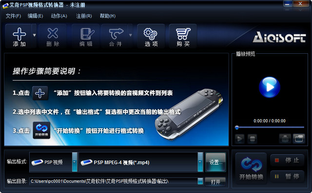 艾奇PSP视频格式转换器 3.80.506 正式版