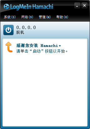 LogMeIn Hamachi 虚拟局域网 2.2.0.258 中文版