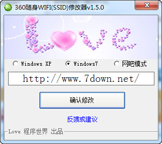 360随身WIFI(SSID)修改器 1.5.0 免费版