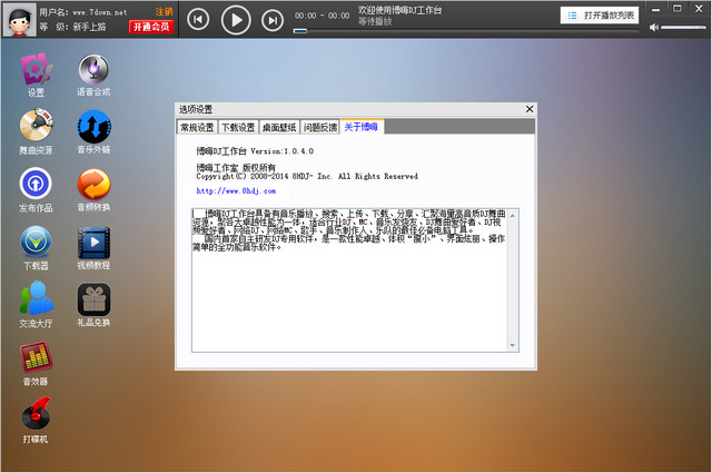 博嗨DJ工作台 1.0.4.0