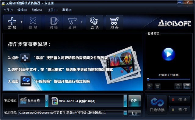 艾奇MP4视频格式转换器 3.80.506