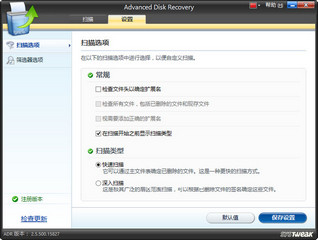 Advanced Disk Recovery 硬盘数据恢复 2.5.500 特别版软件截图