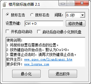 楼月鼠标连点器