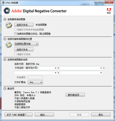Adobe DNG Converter破解