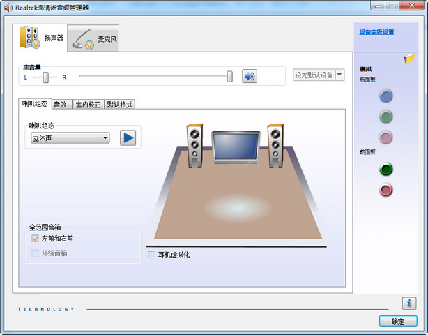 Realtek AC97 Audio 驱动 6305 Vista/Win7版