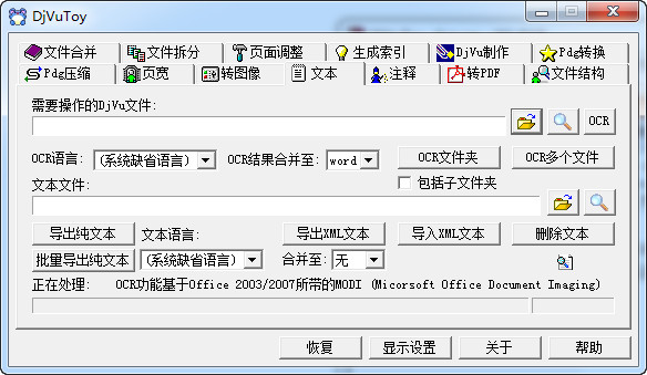 DjVuToy（DjVu文件工具集） 2.03