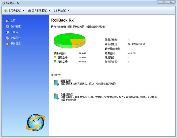 RollBack Rx 系统备份还原 10.2 中文版
