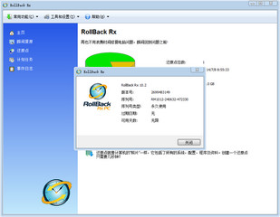 RollBack Rx 系统备份还原 10.2 中文版软件截图