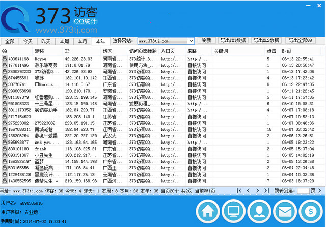 373访客QQ统计助手 1.0.0.0