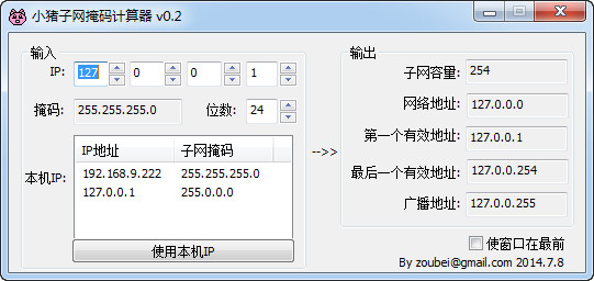 小猪子网掩码计算器 0.2 绿色版