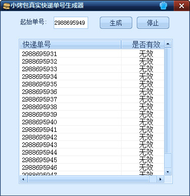 小烤包真实快递单号生成器