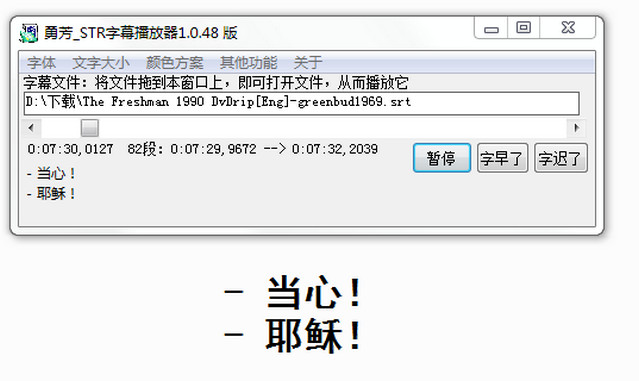 勇芳STR字幕播放器 1.0.48 绿色版