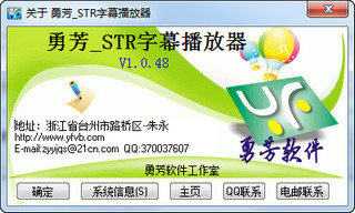 勇芳STR字幕播放器 1.0.48 绿色版软件截图