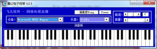 魔幻电子钢琴 2.5 绿色版软件截图