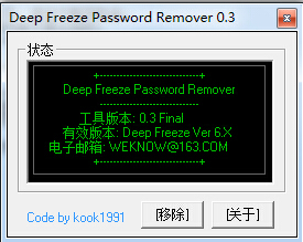 Deep Freeze Password Remover 0.3 绿色版软件截图