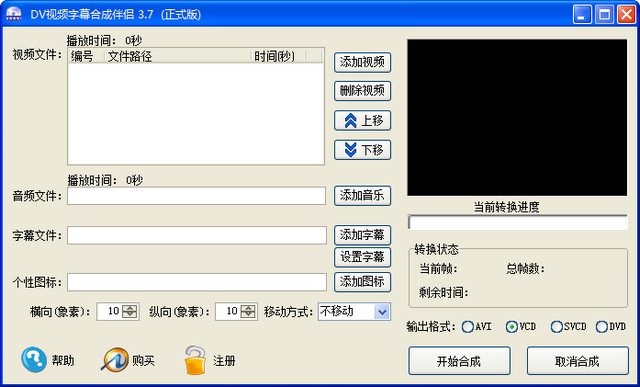 DVD字幕合成伴侣