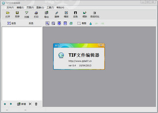 TIF文件编辑器 0.4 绿色版软件截图
