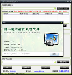 图片压缩缩放处理工具 1.4 绿色版软件截图