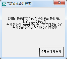 TXT文本合并程序 1.0 绿色版软件截图