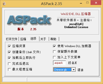 ASPack 可执行文件压缩器 2.35 特别版