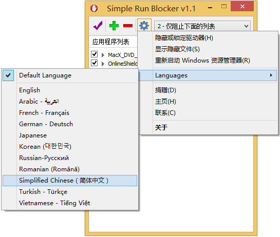 Simple Run Blocker 简单运行阻止