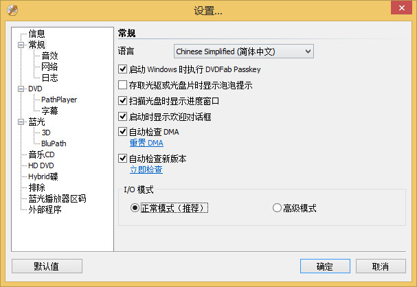 DVDFab Passkey 9.2.1.7 简体中文版