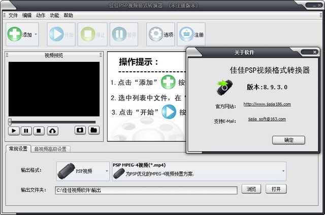 佳佳PSP视频格式转换器 9.6.6.0 正式版