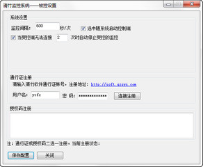 清竹服务器监控系统 1.0 绿色版软件截图