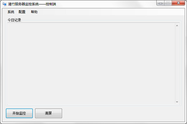 清竹服务器监控系统 1.0 绿色版