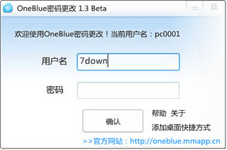 OneBlue密码更改工具 1.3.0软件截图
