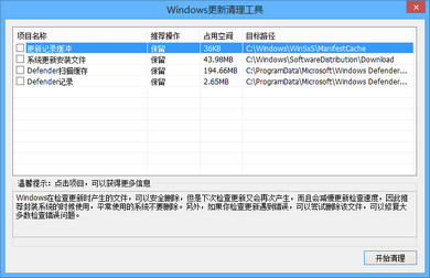 WinSXS清理工具 8.19 中文绿色版软件截图