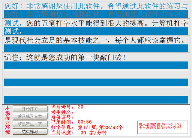 中文打字速度测试软件网络版 1.41 绿色版