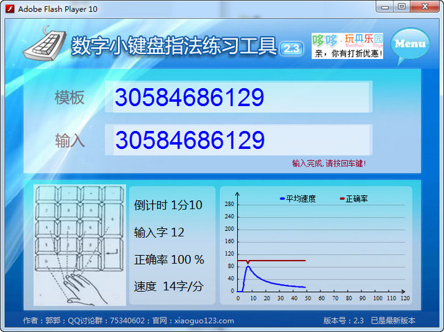 数字小键盘指法练习工具