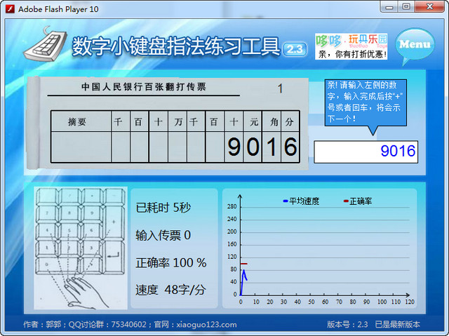 数字小键盘指法练习工具