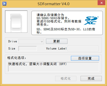 SDFormatter SD卡格式化工具 4.0 绿色版