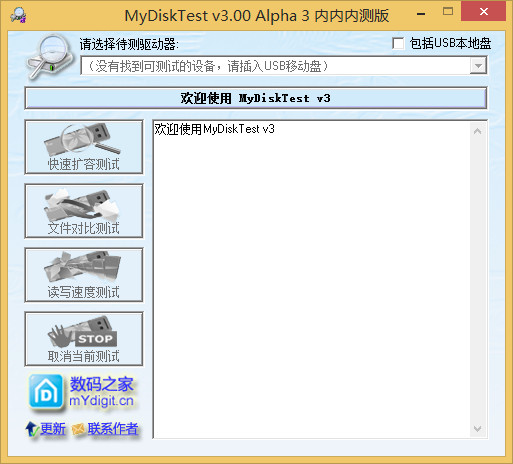 MyDiskTest 扩容检测工具 3.00 特别版