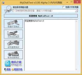 MyDiskTest 扩容检测工具 3.00 特别版软件截图