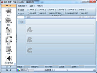 瑞词韩语 2010.2.0.0 个人版软件截图