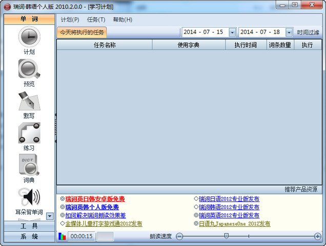 瑞词韩语 2010.2.0.0 个人版