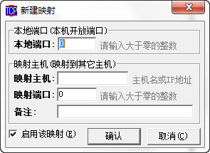 TCPMapping端口映射器 2.02 中文绿色版软件截图