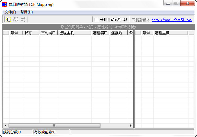 TCPMapping端口映射器 2.02 中文绿色版