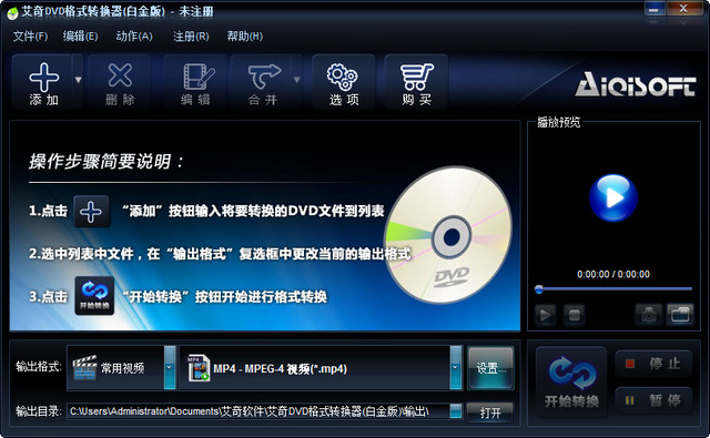 艾奇DVD格式转换器 3.80.506 白金版